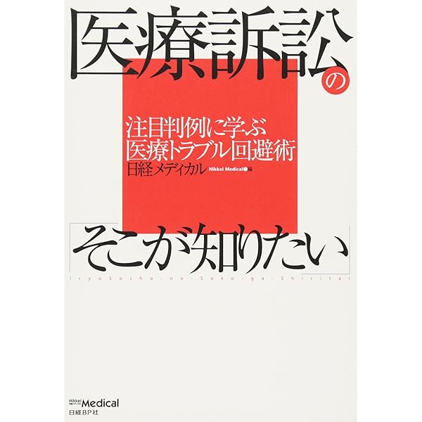 Amazon.co.jp: 裁判実務シリーズ5 医療訴訟の実務 (裁判実務シリーズ 5